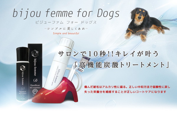 bijou femme for dogs 炭酸 ミスト スターターセット